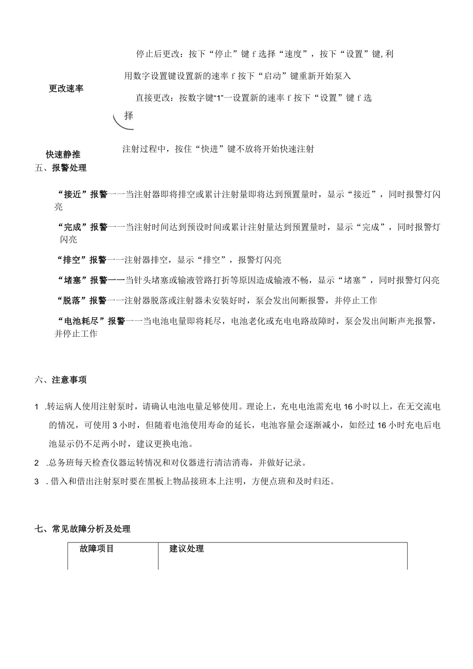 微量注射泵使用指引.docx_第2页