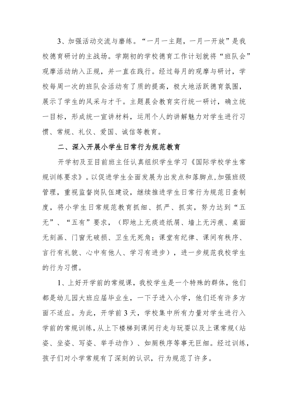 学校品德教育工作述职报告范文（三篇）.docx_第2页