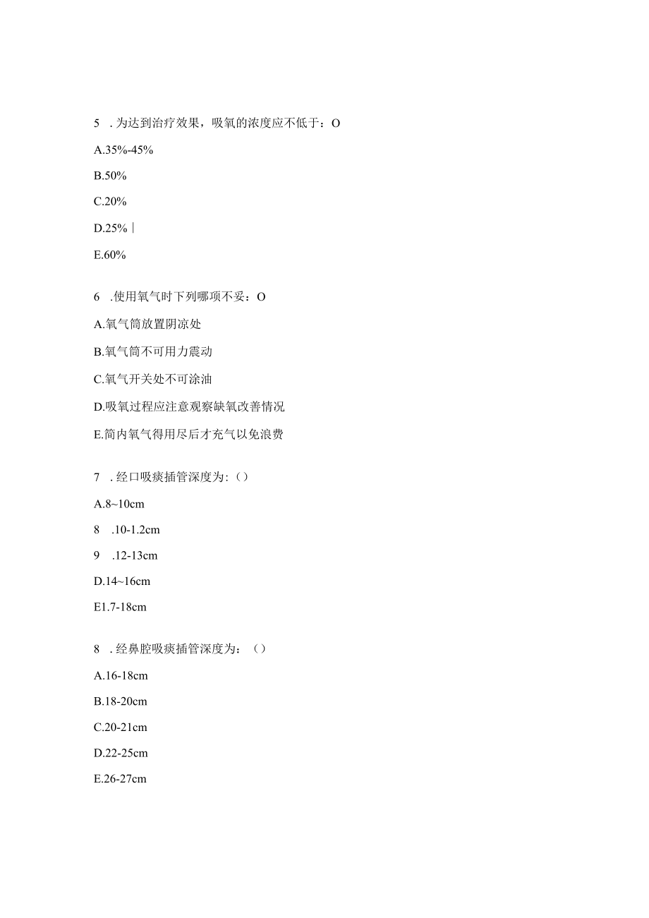 吸氧、吸痰护理学考试题及答案.docx_第2页