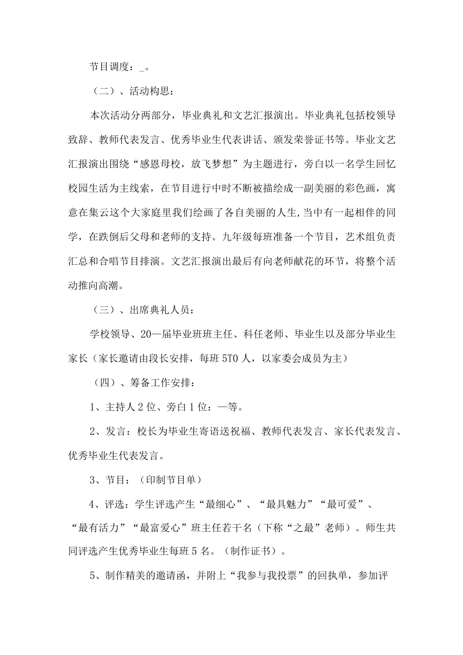 初中学生毕业典礼策划方案.docx_第2页