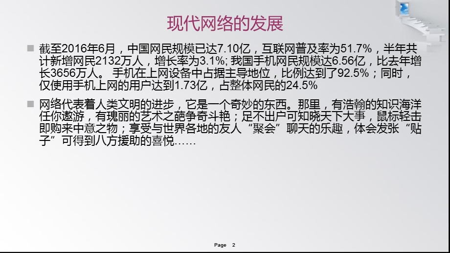 大学生网络安全教育.pptx_第2页