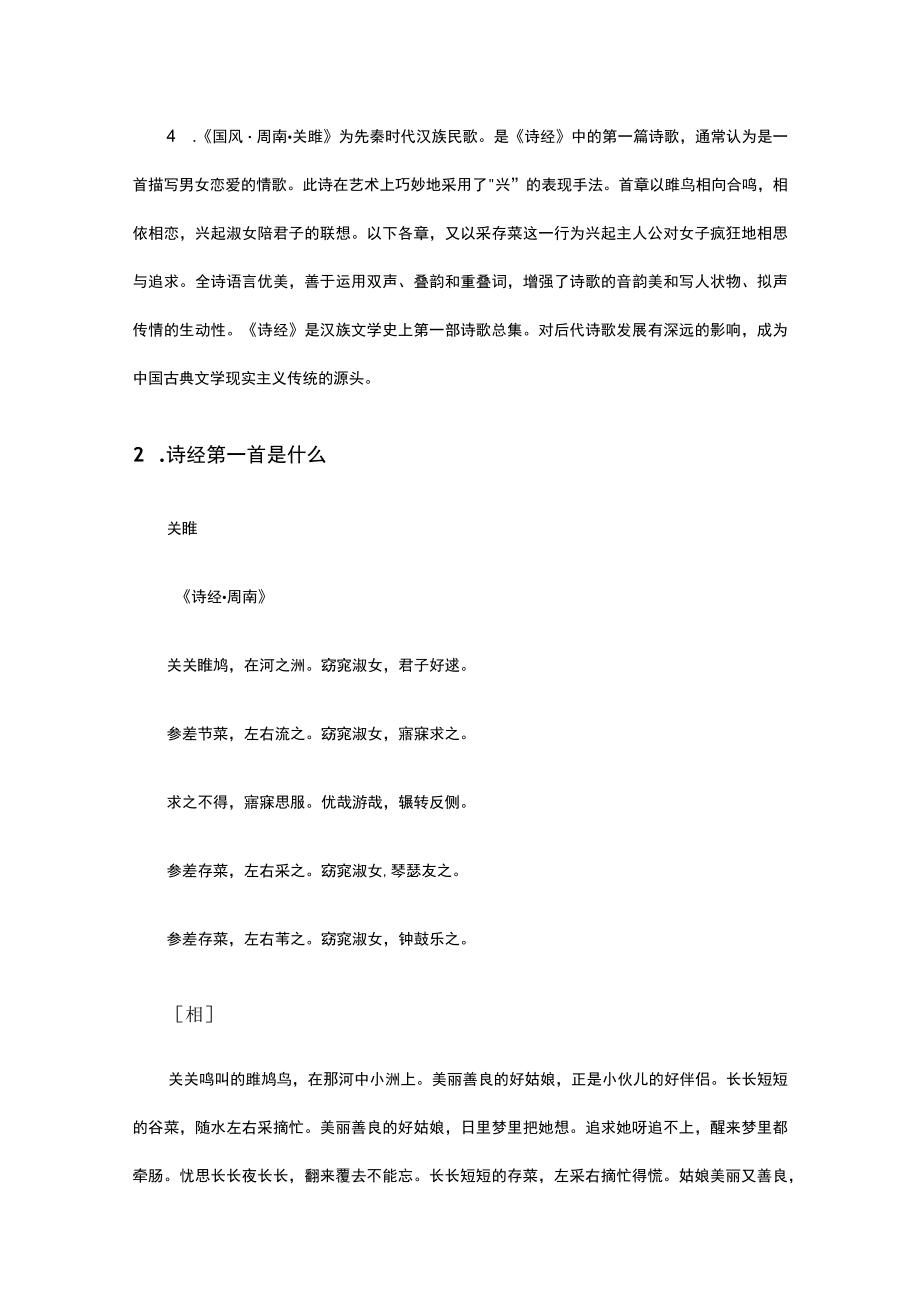 诗经中第一首诗.docx_第3页