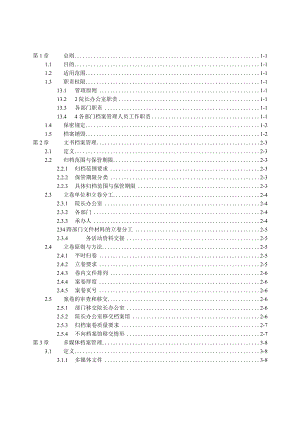 医院档案管理办法.docx