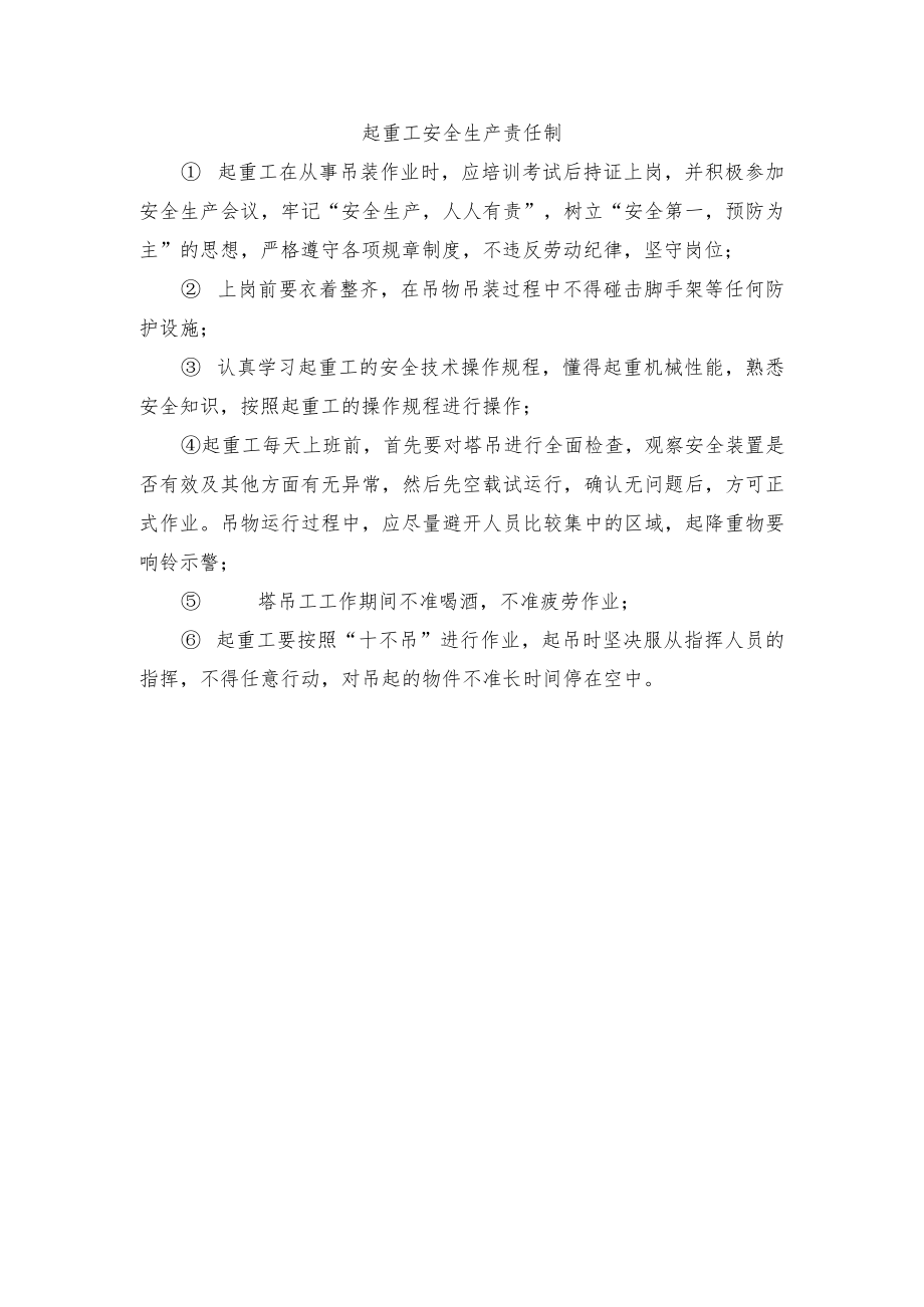 起重工安全生产责任制.docx_第1页