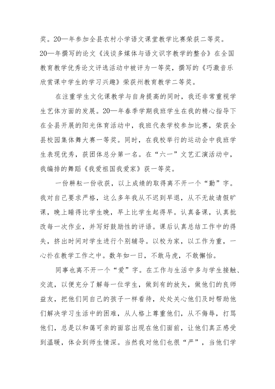 教师最新的晋级述职个人述职报告范文（三篇）.docx_第3页