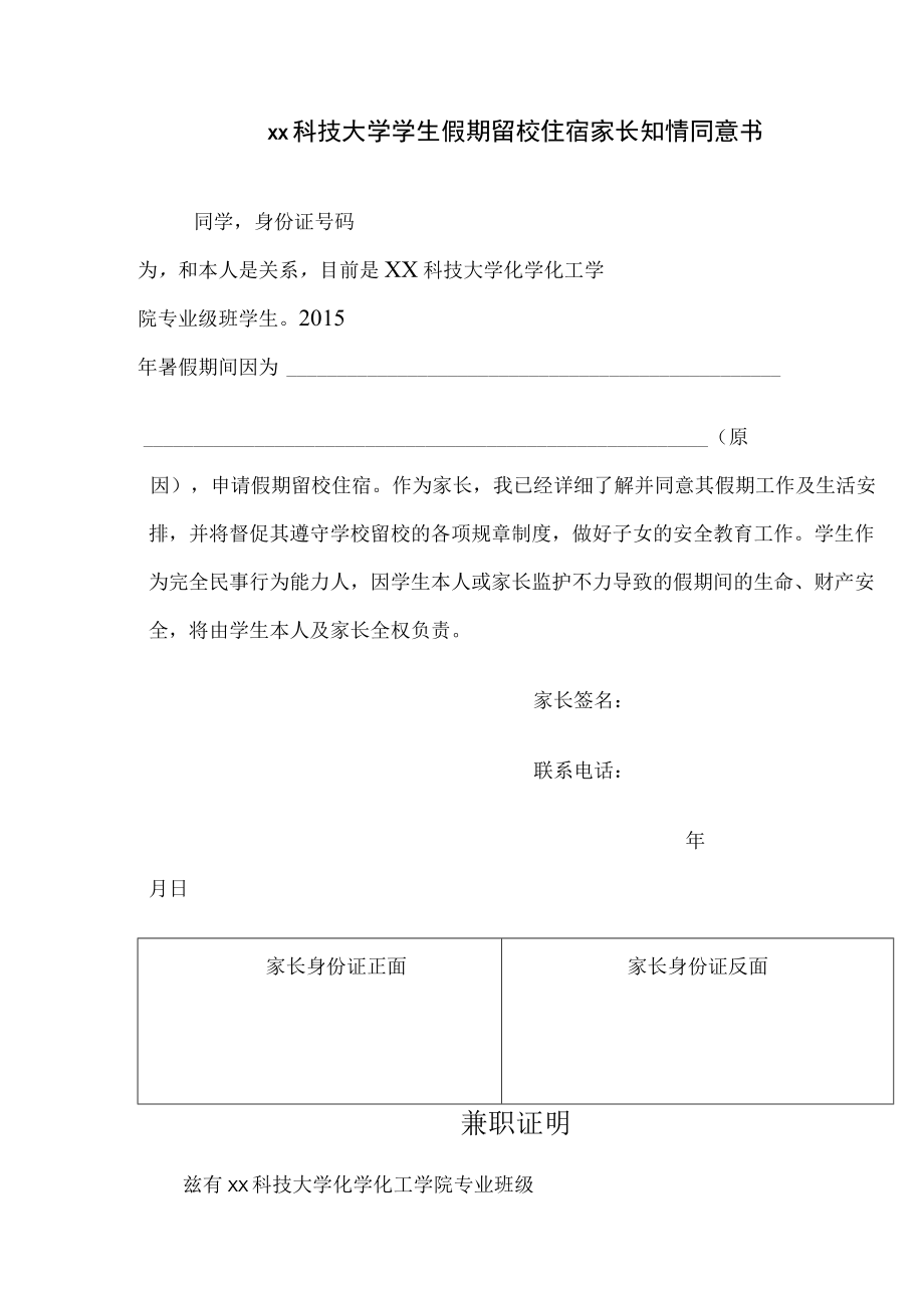 大学生暑假留校学生安全责任协议书.docx_第2页