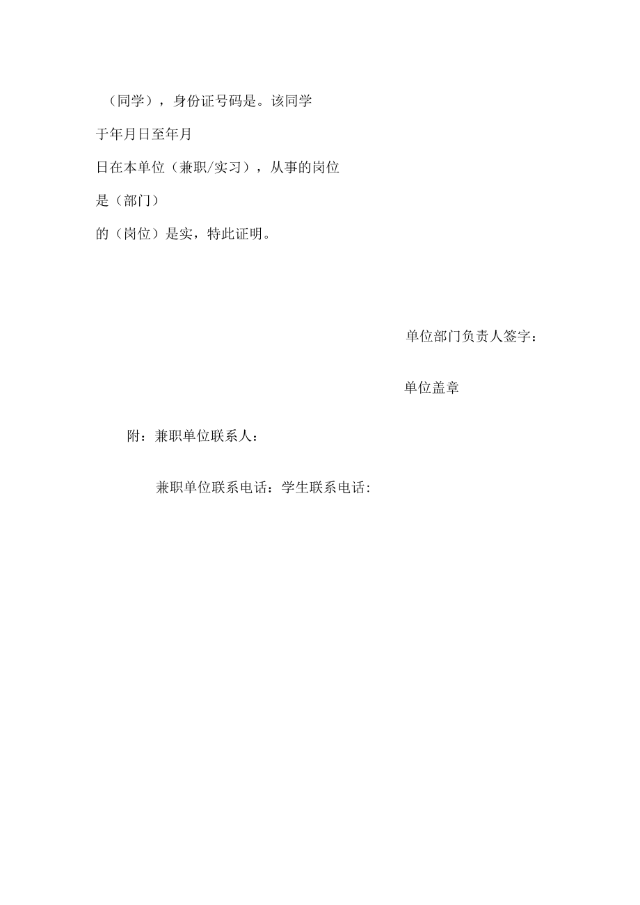 大学生暑假留校学生安全责任协议书.docx_第3页