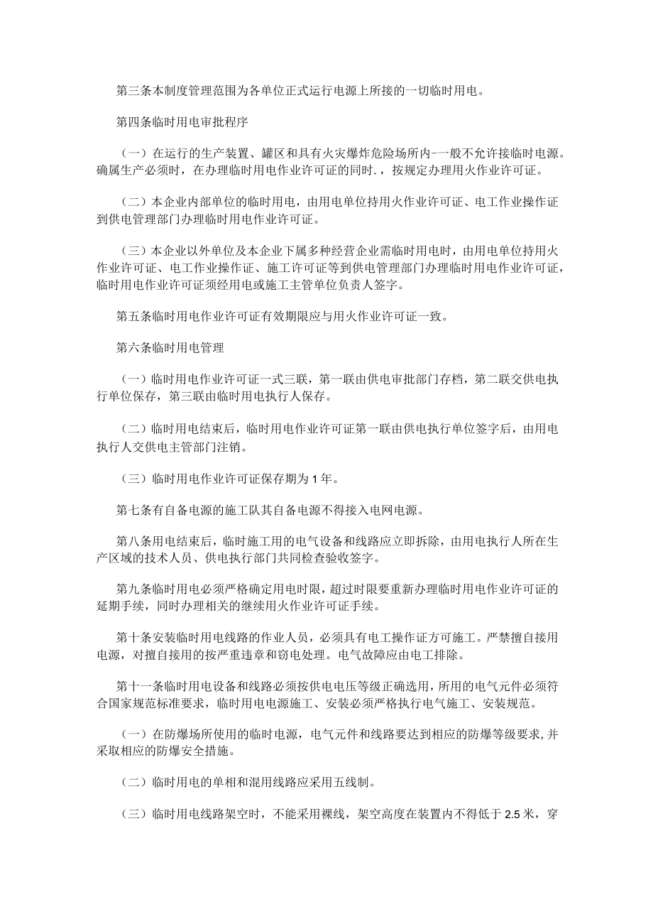 施工现场临时用电安全管理规章制度.docx_第2页