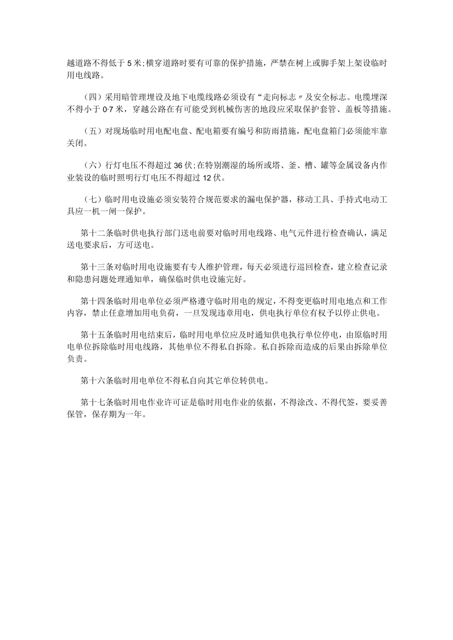 施工现场临时用电安全管理规章制度.docx_第3页