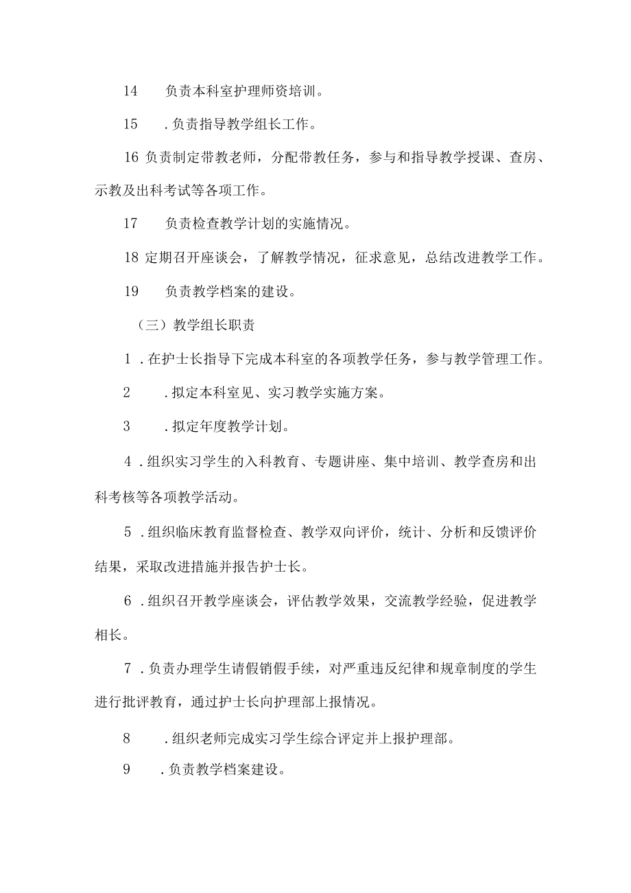 临床护理教学管理制度.docx_第2页