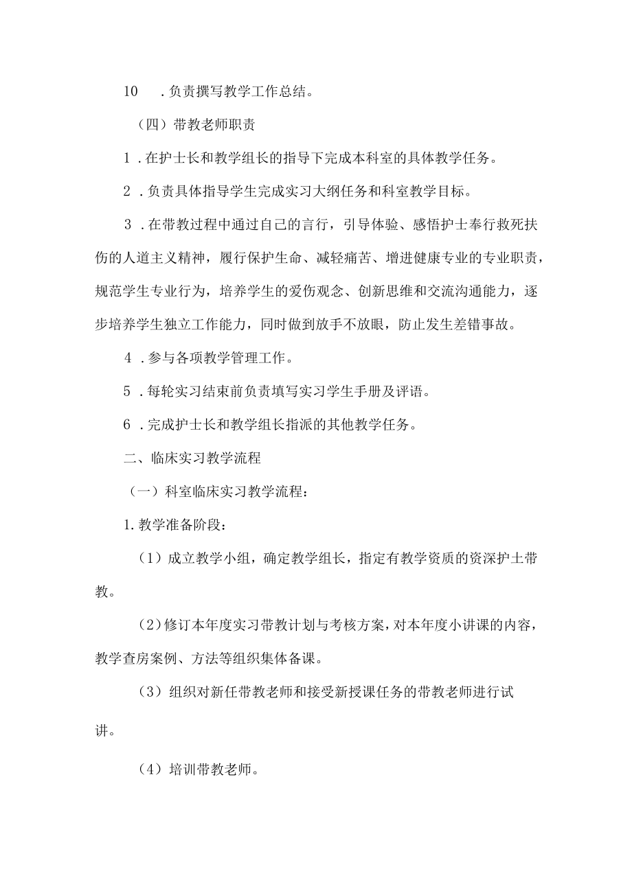 临床护理教学管理制度.docx_第3页