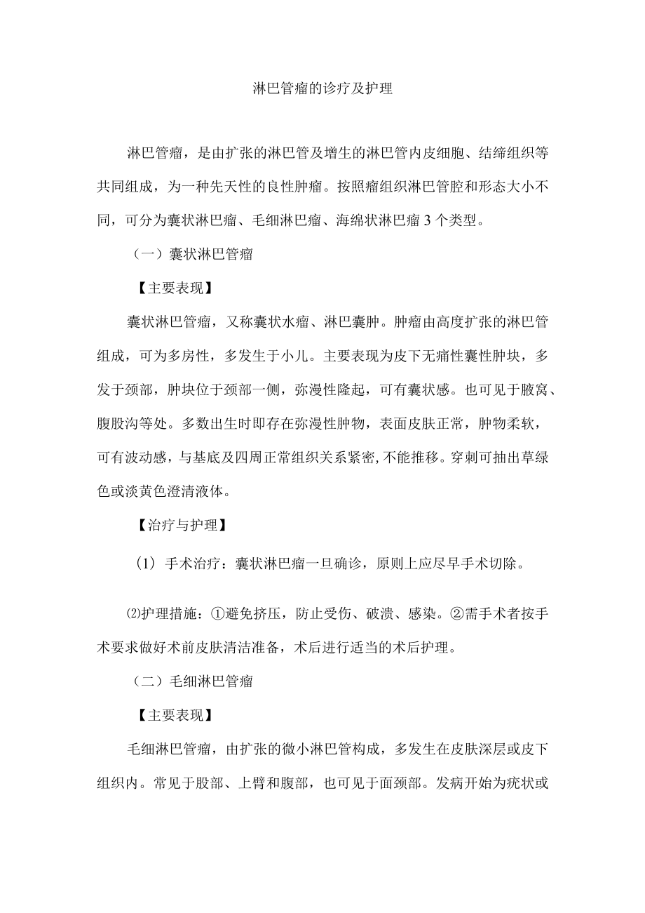 淋巴管瘤的诊疗及护理.docx_第1页