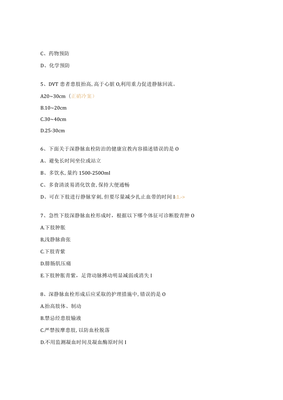 静脉血栓相关考核试题.docx_第2页