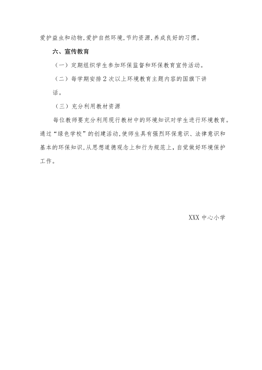 2020年绿色学校工作制度.docx_第3页