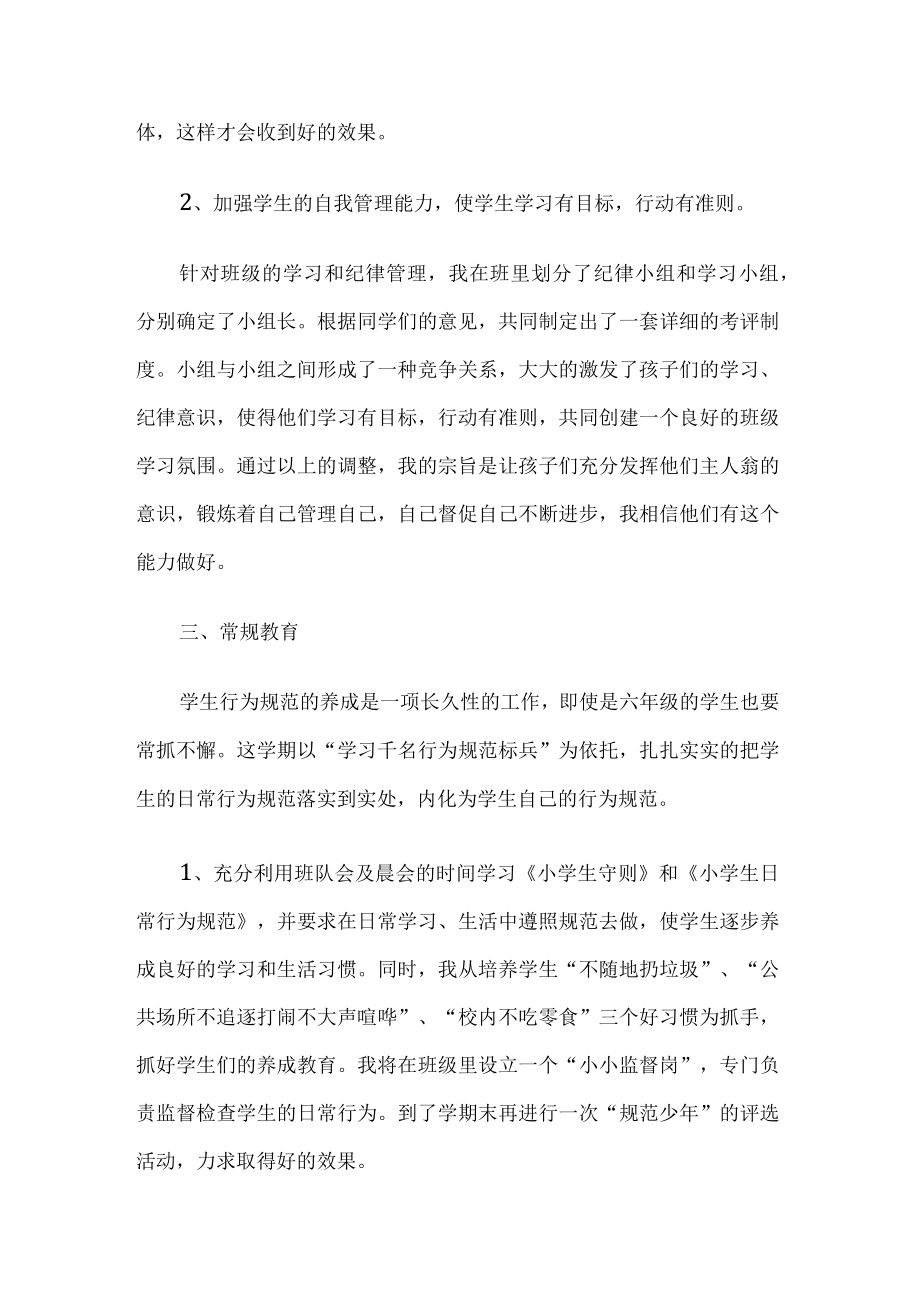 六年级班主任工作计划.docx_第2页