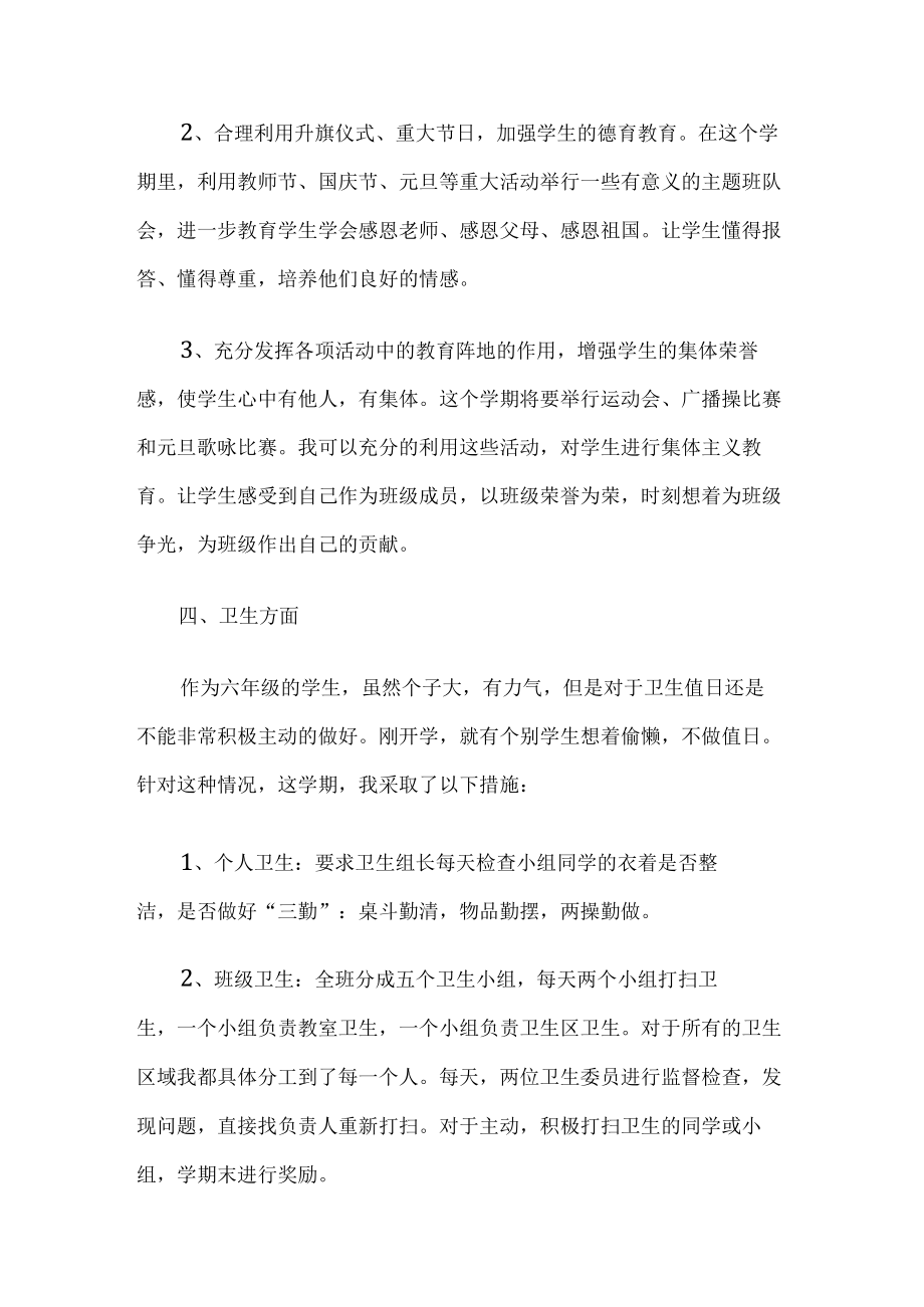 六年级班主任工作计划.docx_第3页