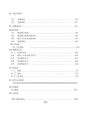 医院警卫人员管理办法.docx