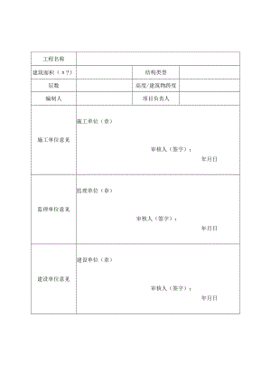 施工现场总平面图审核表.docx