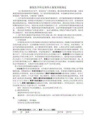 康复医学科无效终止康复训练.docx