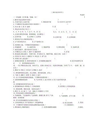 医师职称考试试题题库带答案-三基中医外科学50.docx