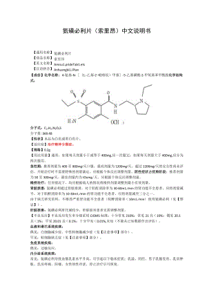 氨磺必利片（索里昂）中文说明书.docx