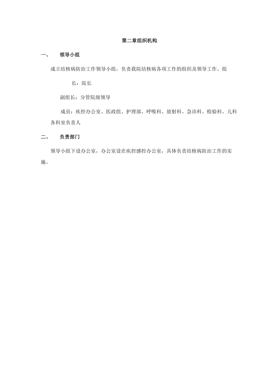 医院肺结核报告防治管理办法.docx_第2页