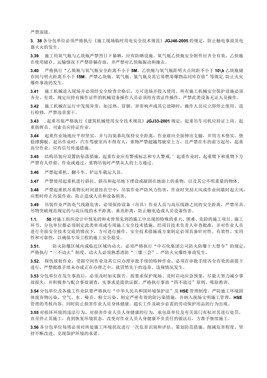 工程项目项目安全管理规定.docx_第3页