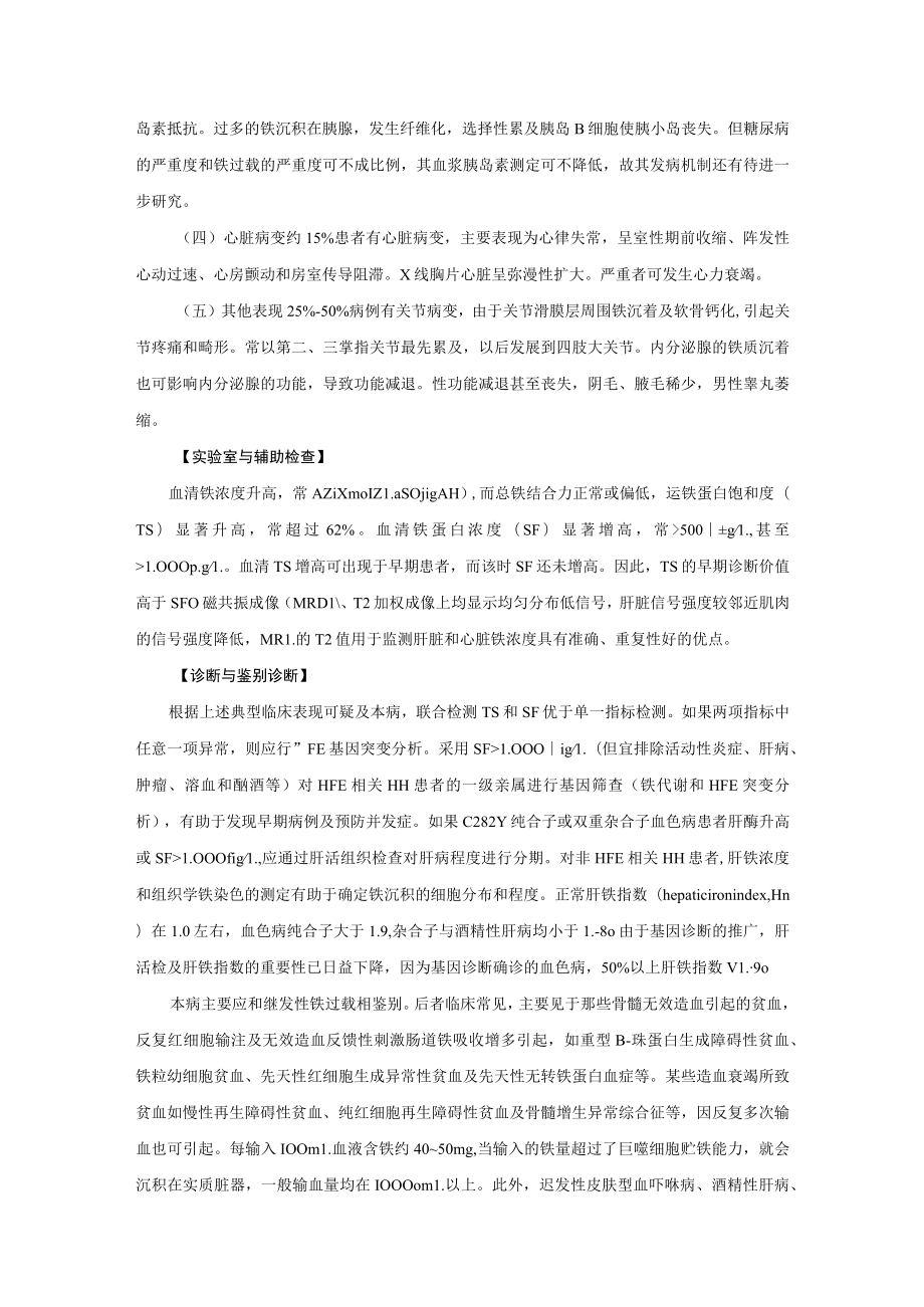 血色病与铁过载诊疗规范2023版.docx_第2页