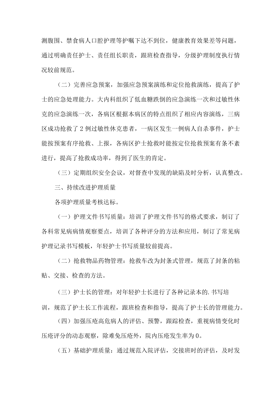 2022年内科护理年终总结（七篇）.docx_第2页