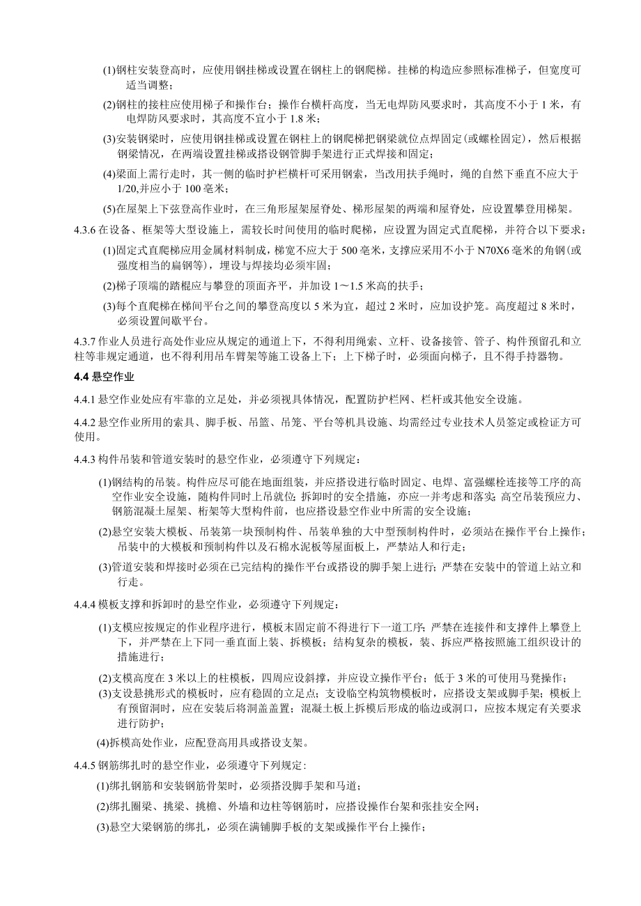 工程项目高处作业管理规定.docx_第3页