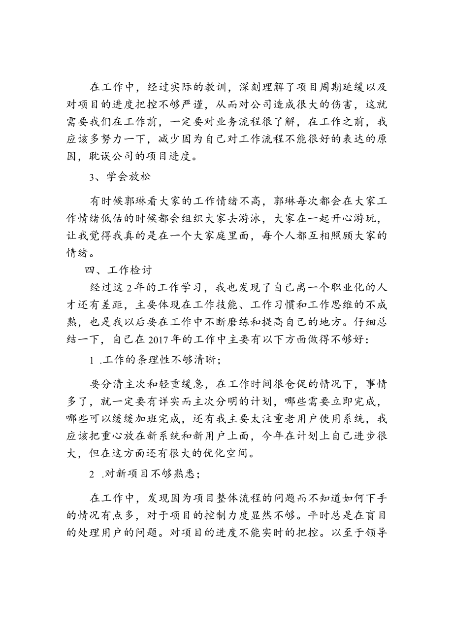 软件实施员年度总结.docx_第3页