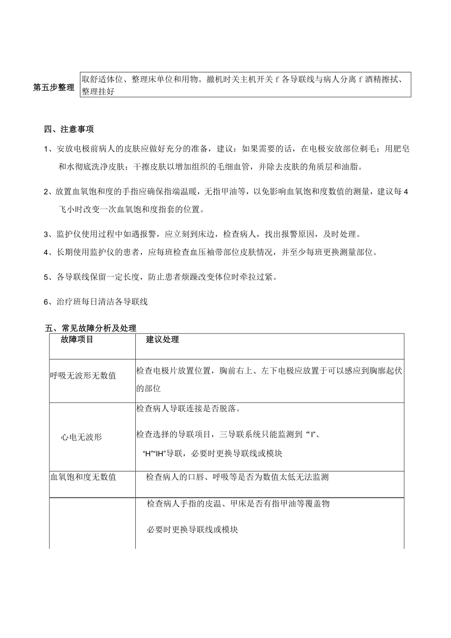 重症医学科心电监护仪使用指引.docx_第3页