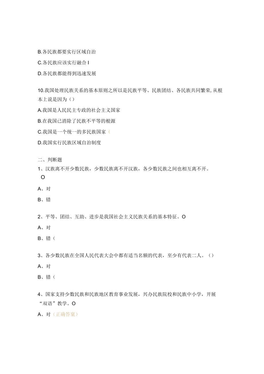 民族团结知识竞赛题及答案.docx_第3页