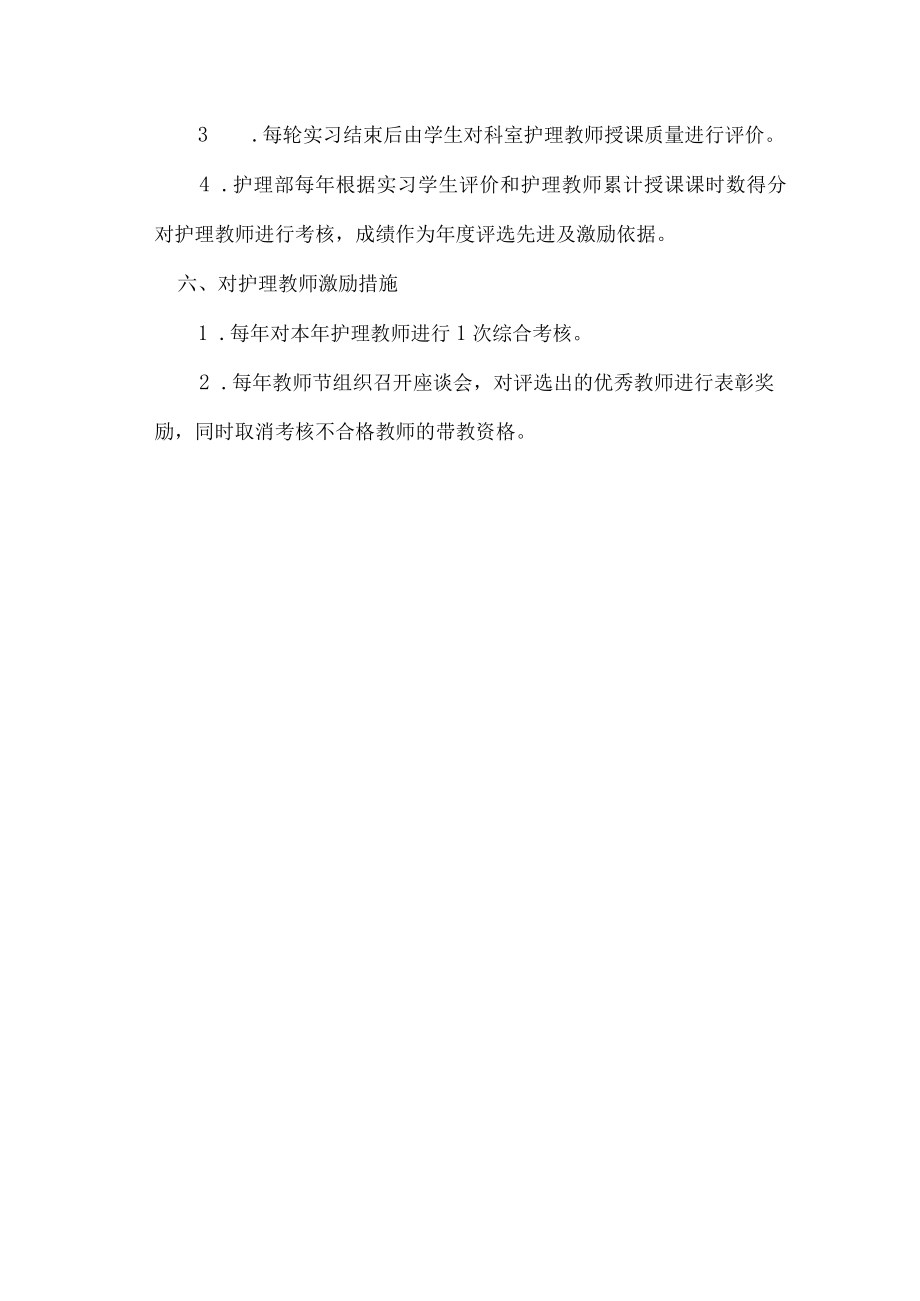 护理师资队伍管理制度.docx_第3页