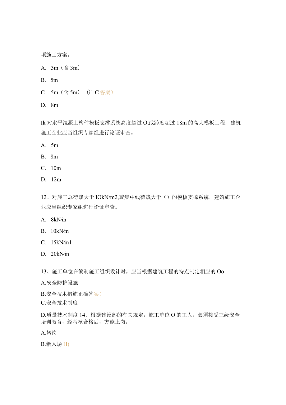 2022年建筑施工安全员考试题.docx_第3页