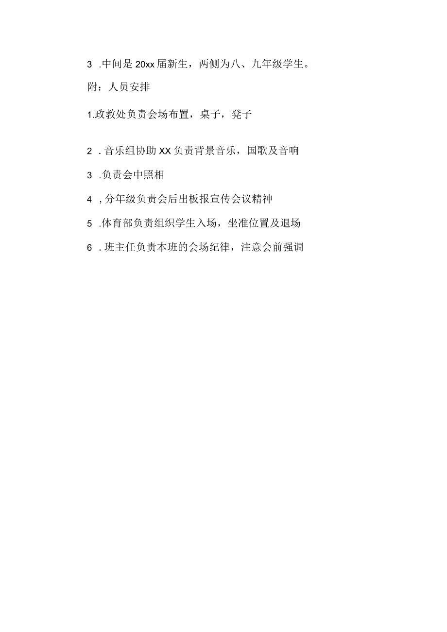 中学开学典礼活动策划书.docx_第2页