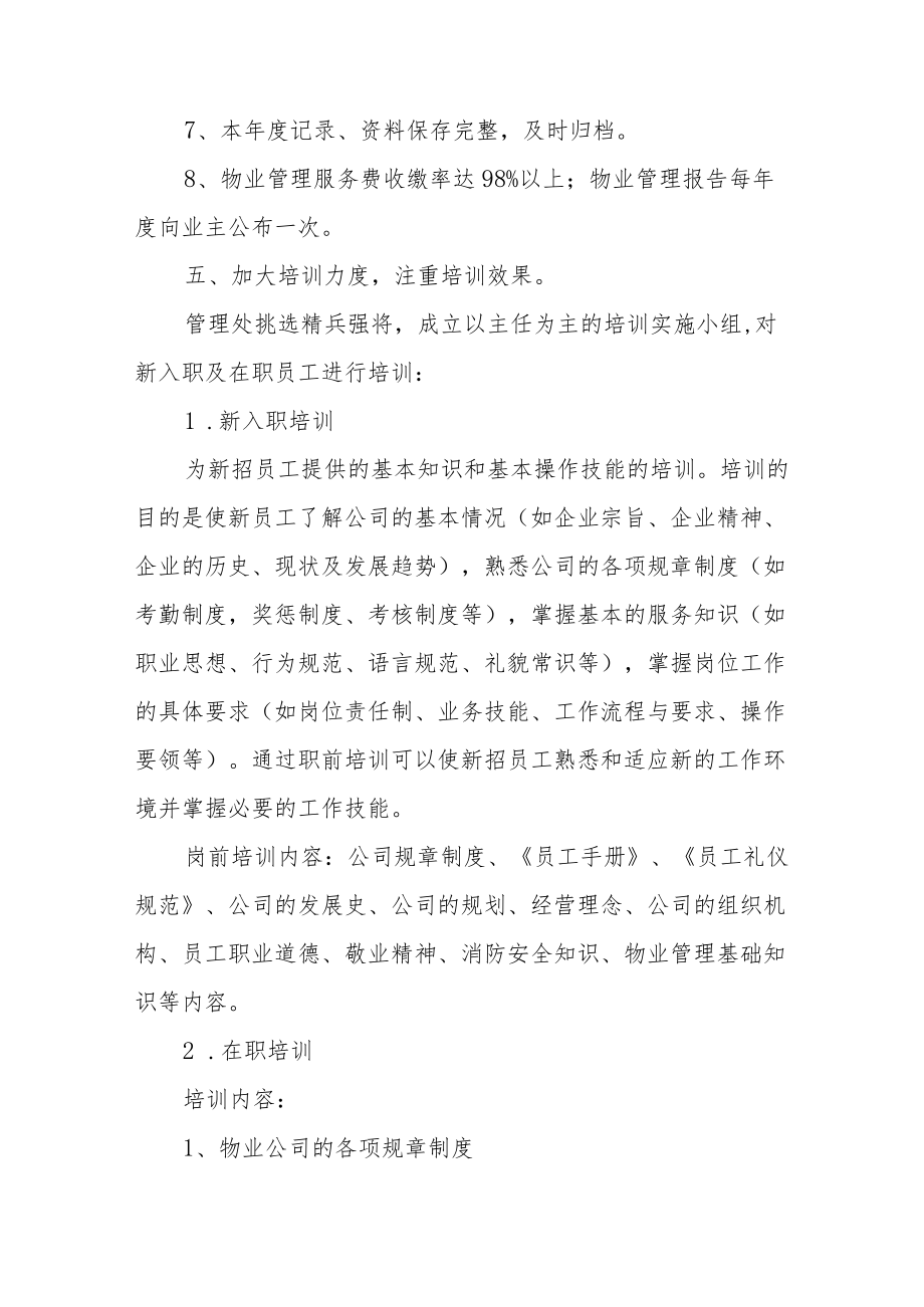 2023物业公司年度工作计划_物业公司2023个人工作计划范文（七篇）.docx_第3页