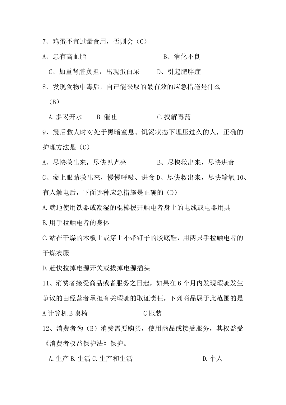 消费维权与校园安全知识竞赛初赛题库.docx_第2页