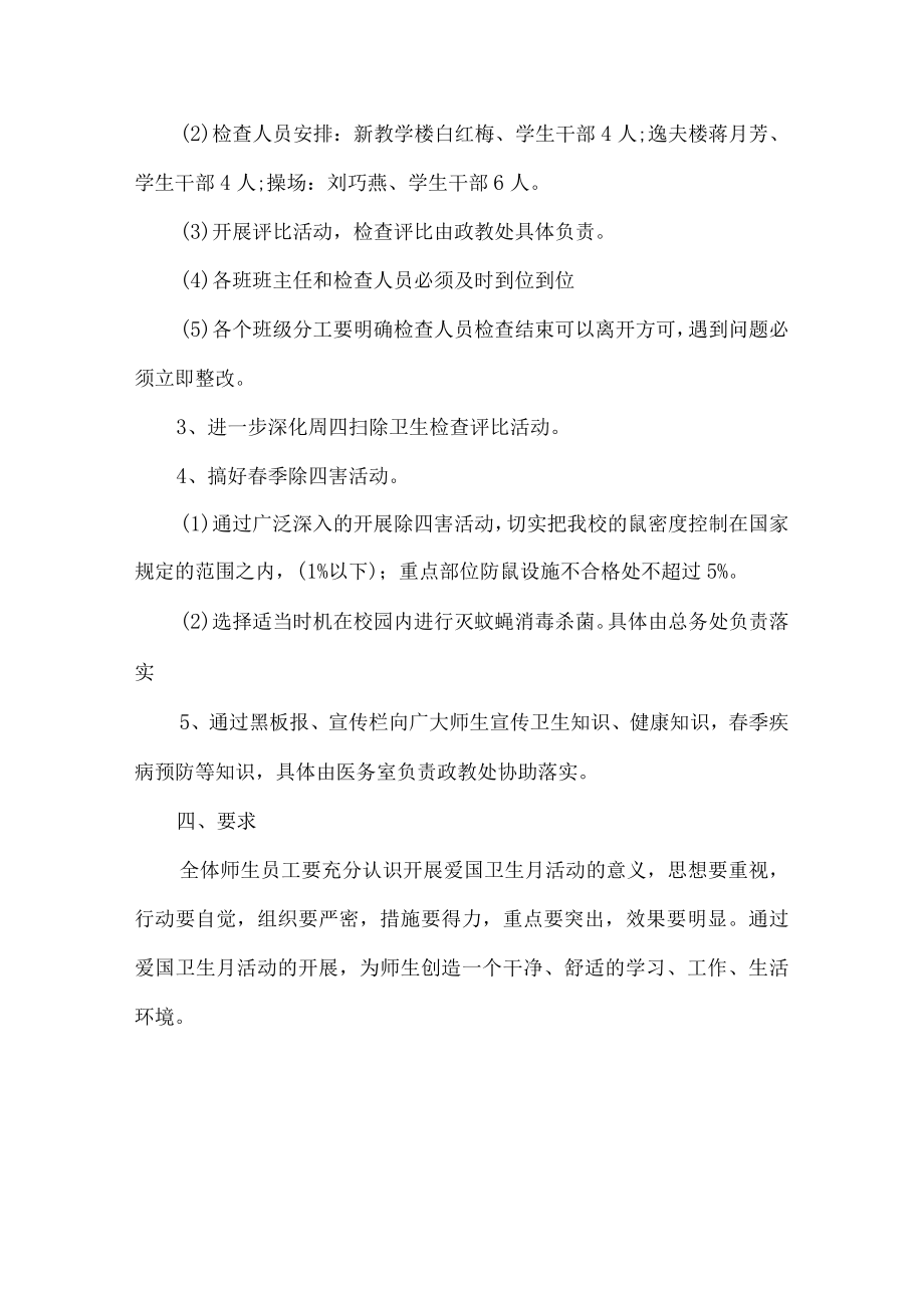 爱国卫生工作实施方案.docx_第2页