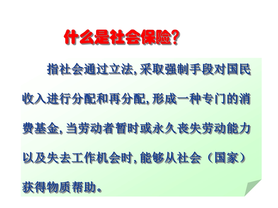 社会保险与医疗保险的分类.pptx_第2页