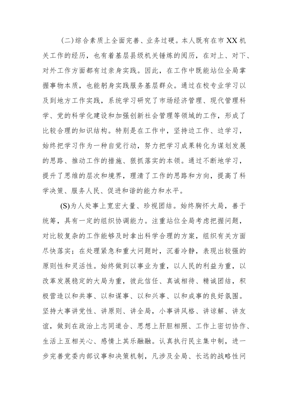 公务员职级晋升个人三年思想工作总结范文(通用三篇).docx_第2页