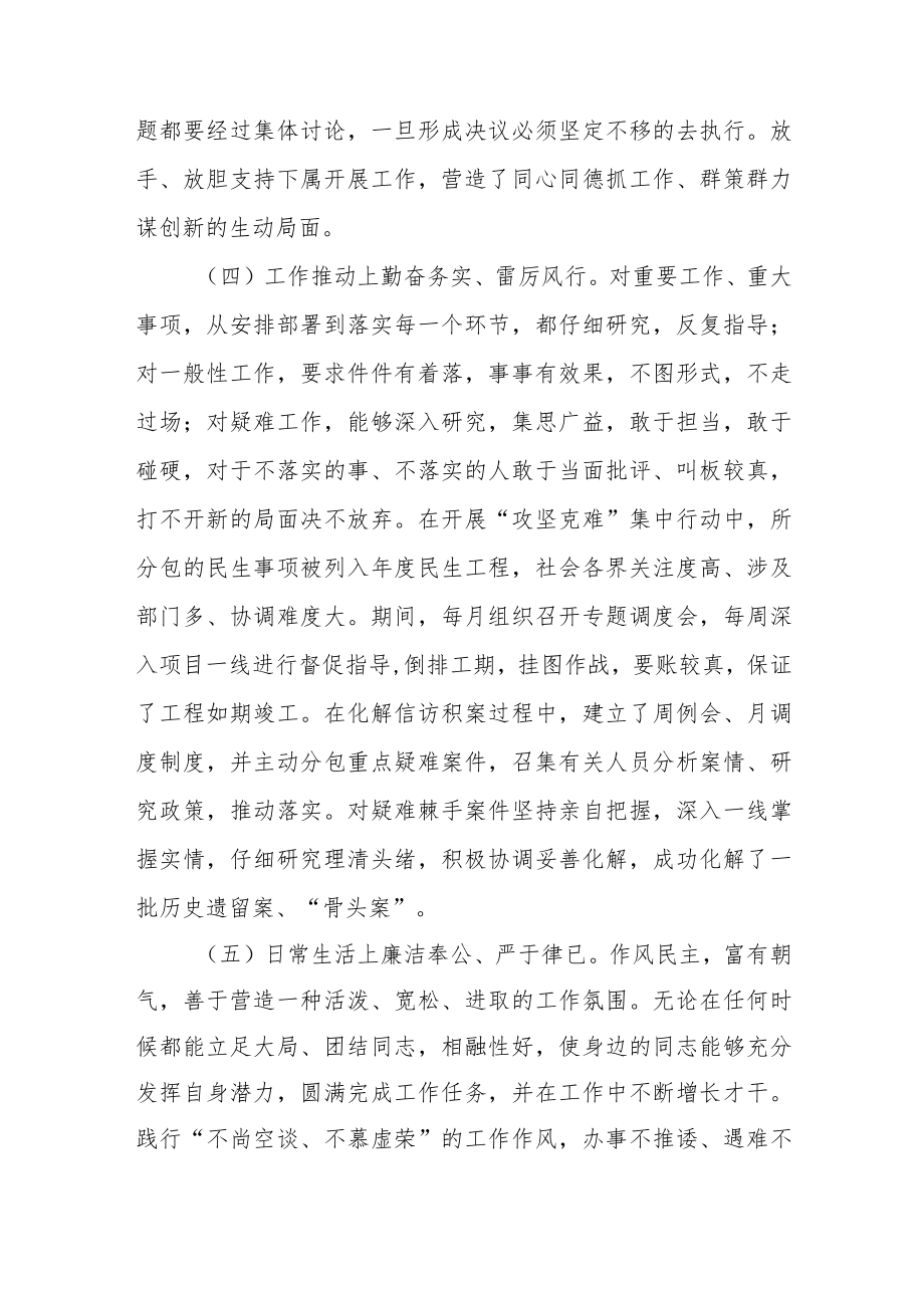 公务员职级晋升个人三年思想工作总结范文(通用三篇).docx_第3页