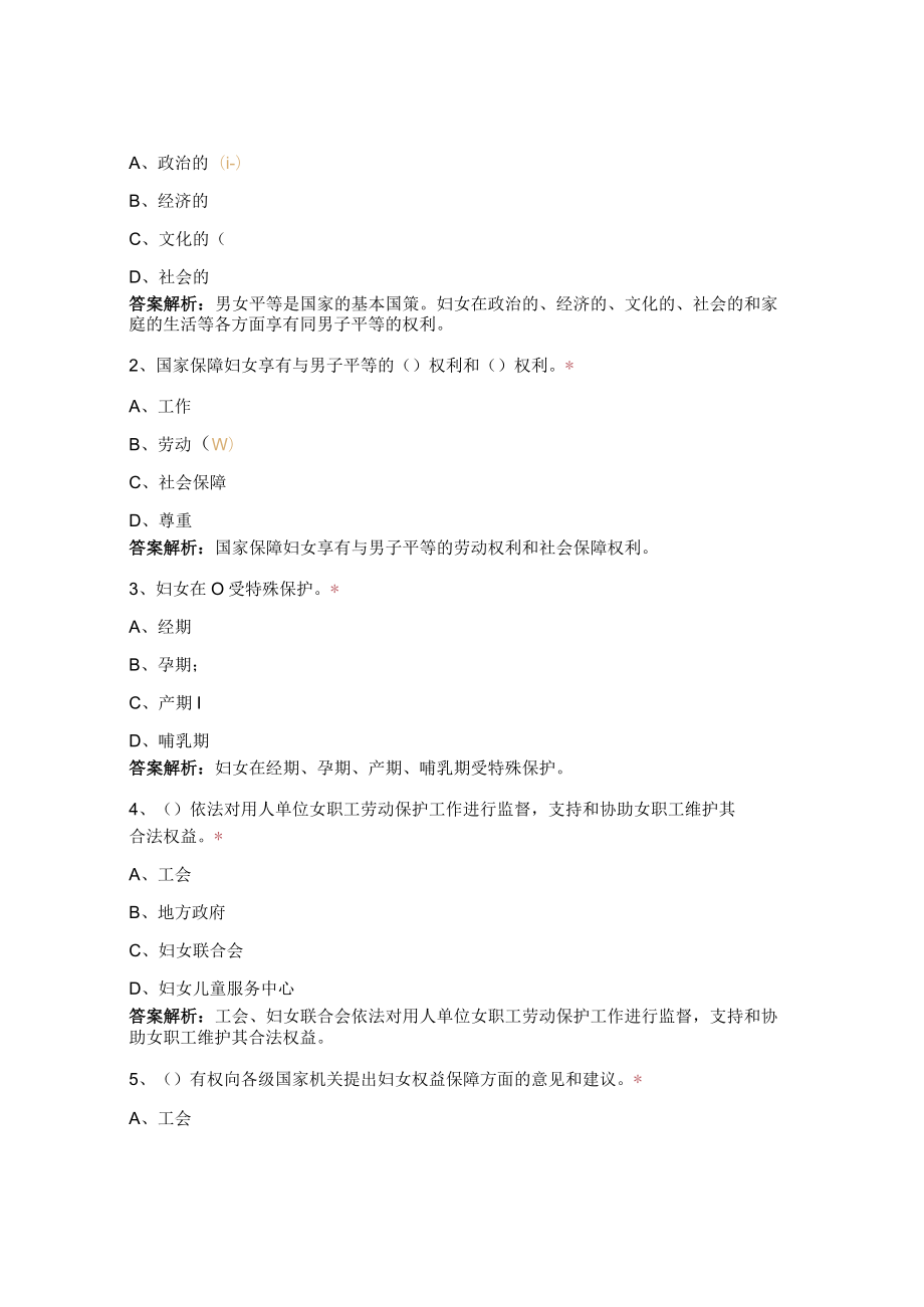 特种车公司女职工普法知识答题活动试题.docx_第3页