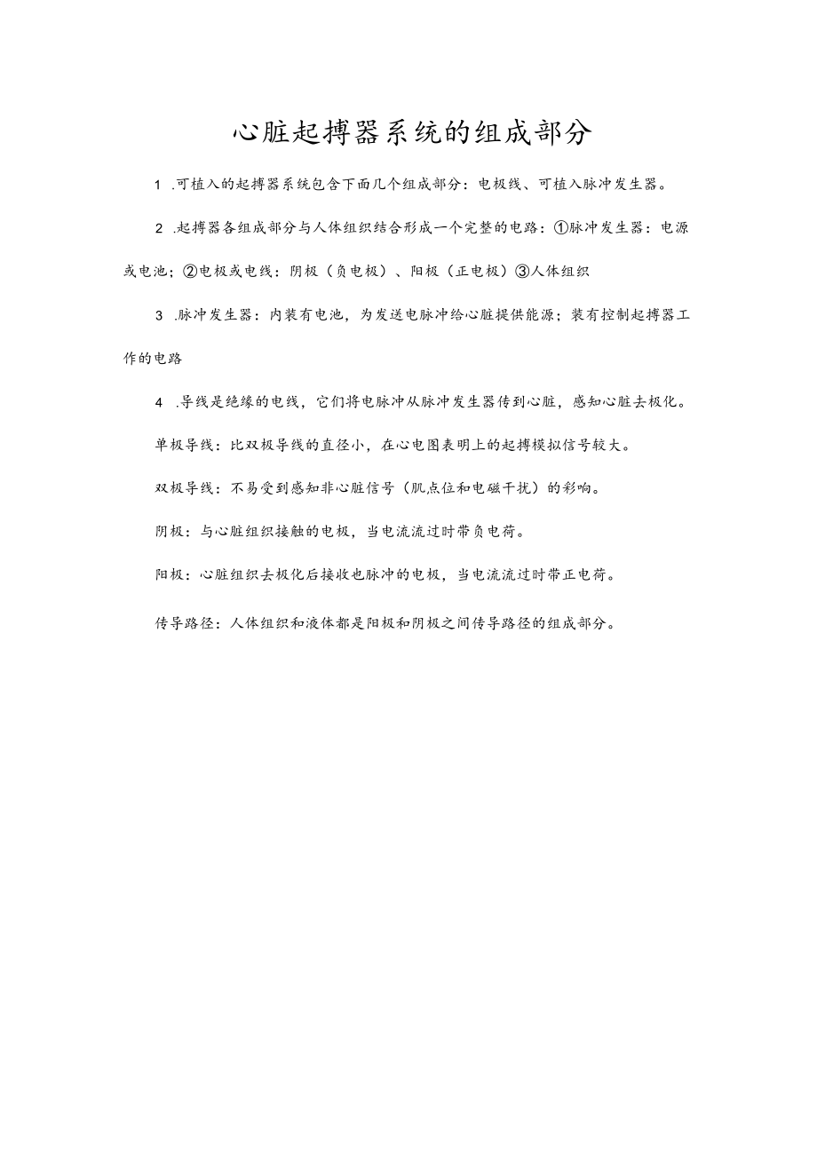 心脏起搏器系统的组成部分.docx_第1页