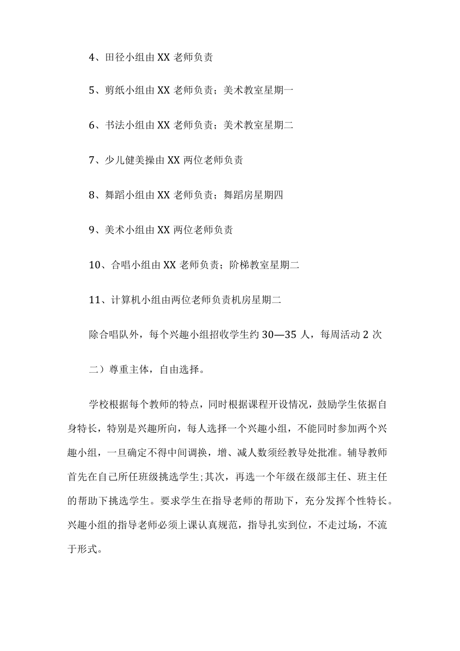 课外兴趣小组活动方案.docx_第2页