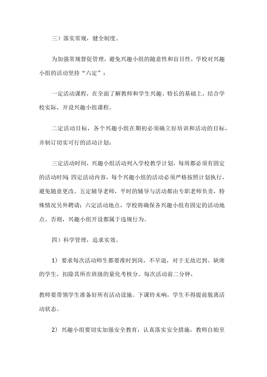 课外兴趣小组活动方案.docx_第3页