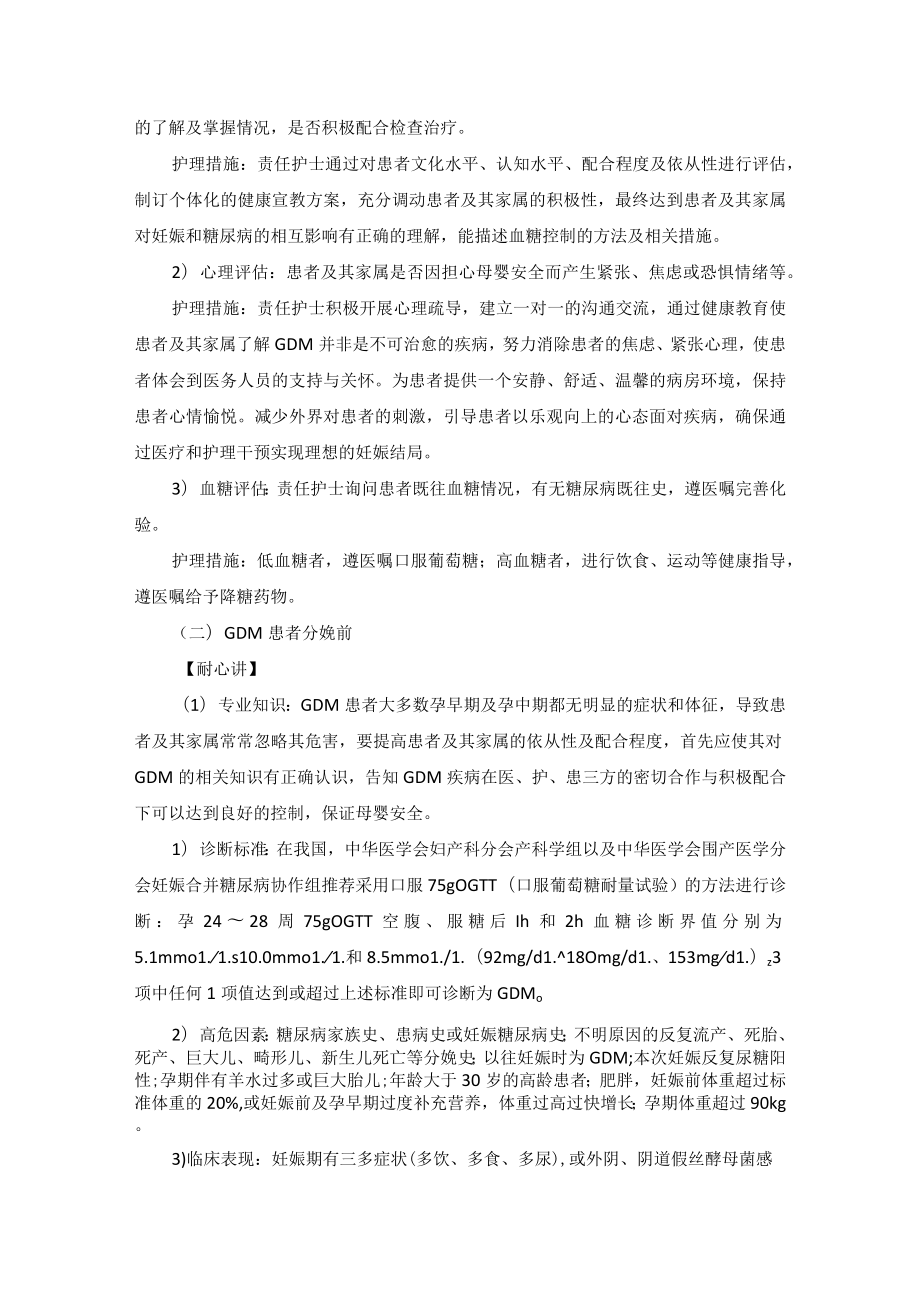 妇产科妊娠期糖尿病”一病一品“.docx_第3页