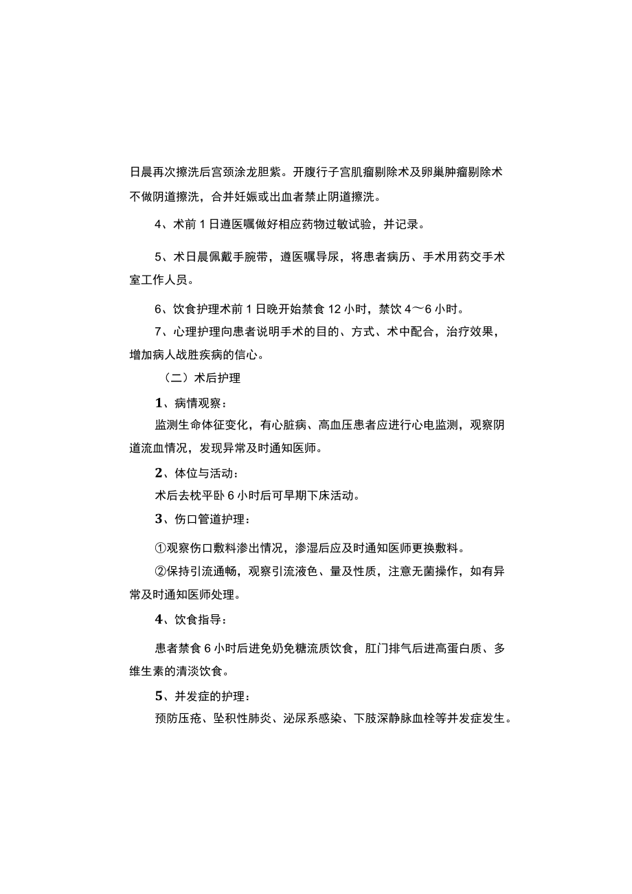 县医院妇科疾病护理常规2023版.docx_第3页