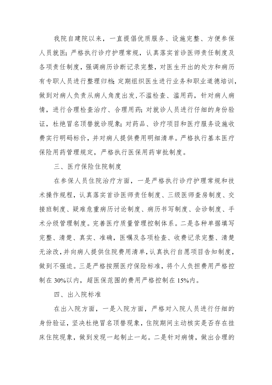 廉洁行医规范行医自查整改报告范文（三篇）.docx_第2页