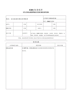 安全检查和整改管理程序.docx